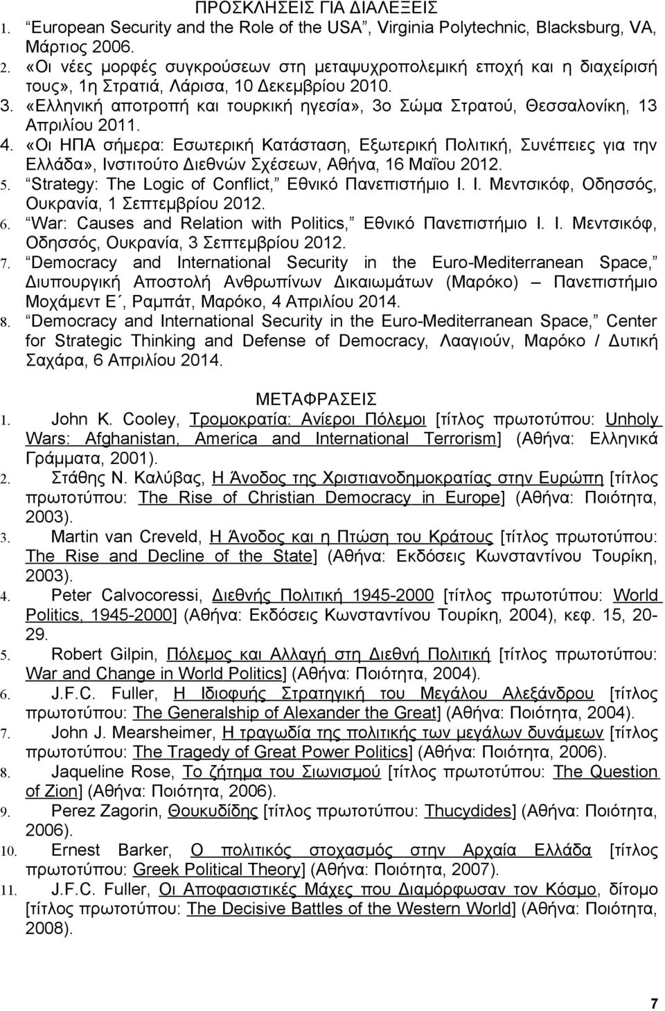 «Ελληνική αποτροπή και τουρκική ηγεσία», 3ο Σώμα Στρατού, Θεσσαλονίκη, 13 Απριλίου 2011. 4.