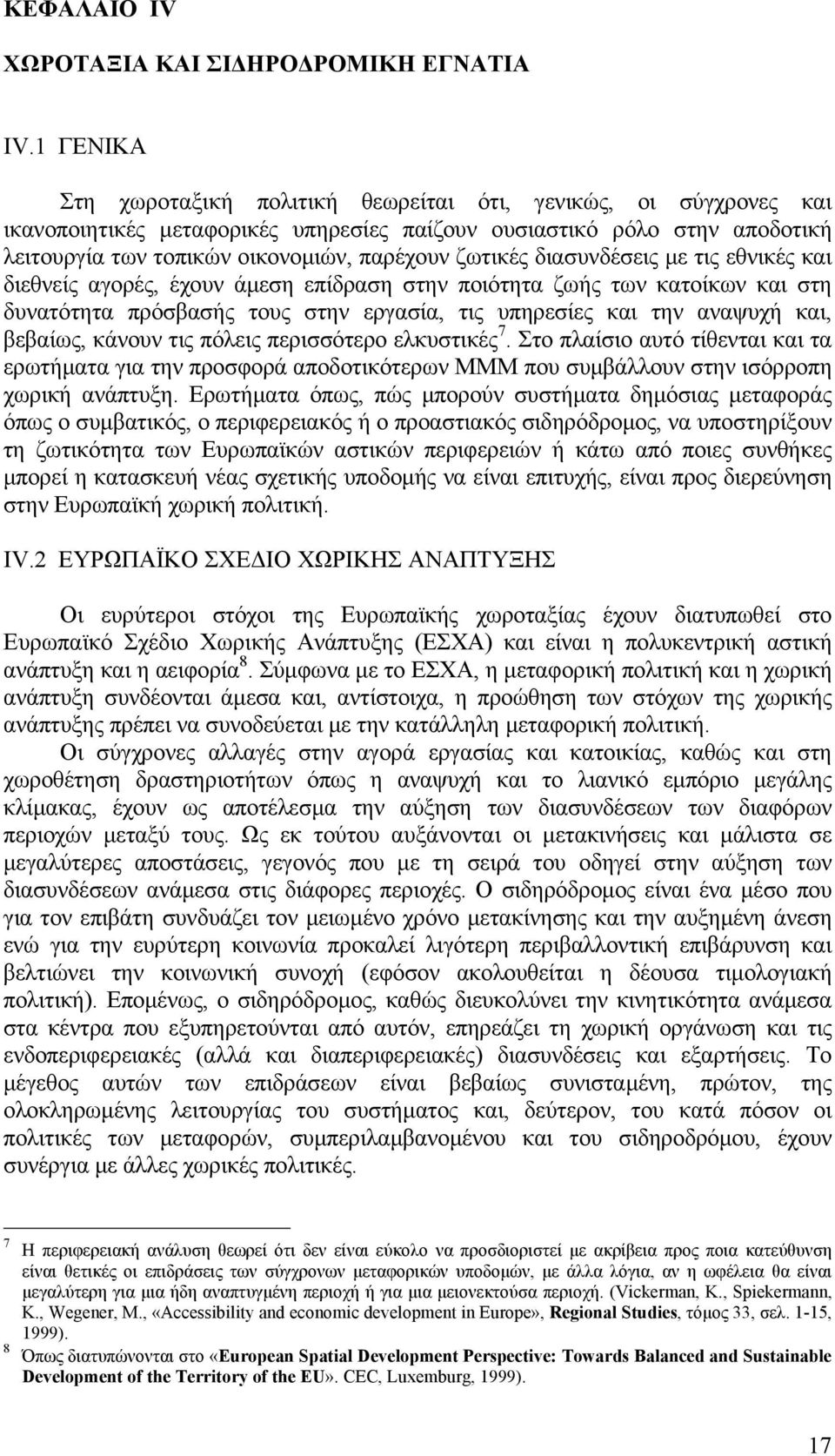 ζωτικές διασυνδέσεις µε τις εθνικές και διεθνείς αγορές, έχουν άµεση επίδραση στην ποιότητα ζωής των κατοίκων και στη δυνατότητα πρόσβασής τους στην εργασία, τις υπηρεσίες και την αναψυχή και,