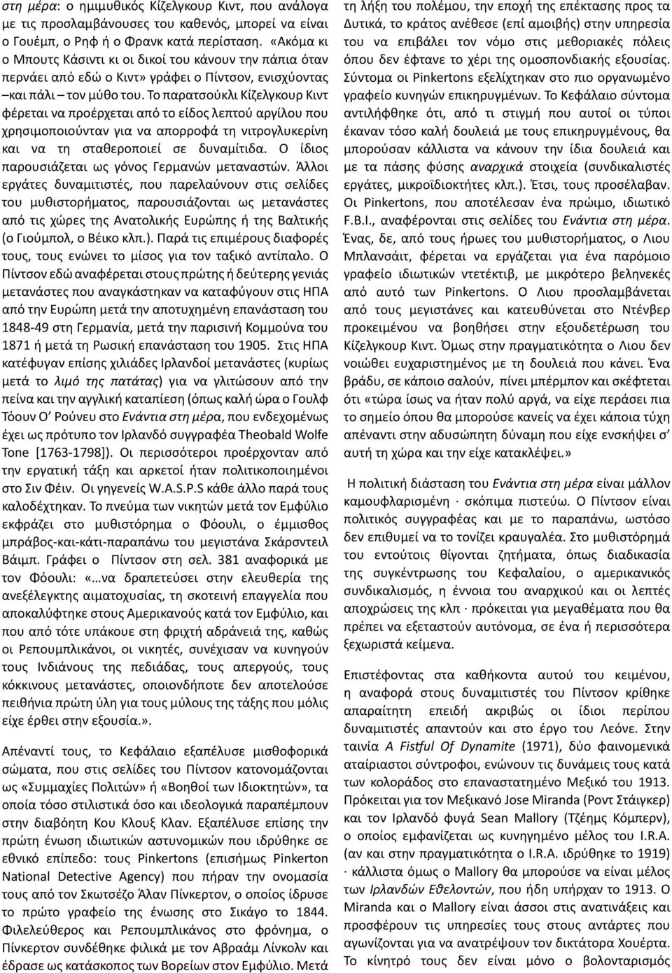 Το παρατσούκλι Κίζελγκουρ Κιντ φέρεται να προέρχεται από το είδος λεπτού αργίλου που χρησιμοποιούνταν για να απορροφά τη νιτρογλυκερίνη και να τη σταθεροποιεί σε δυναμίτιδα.