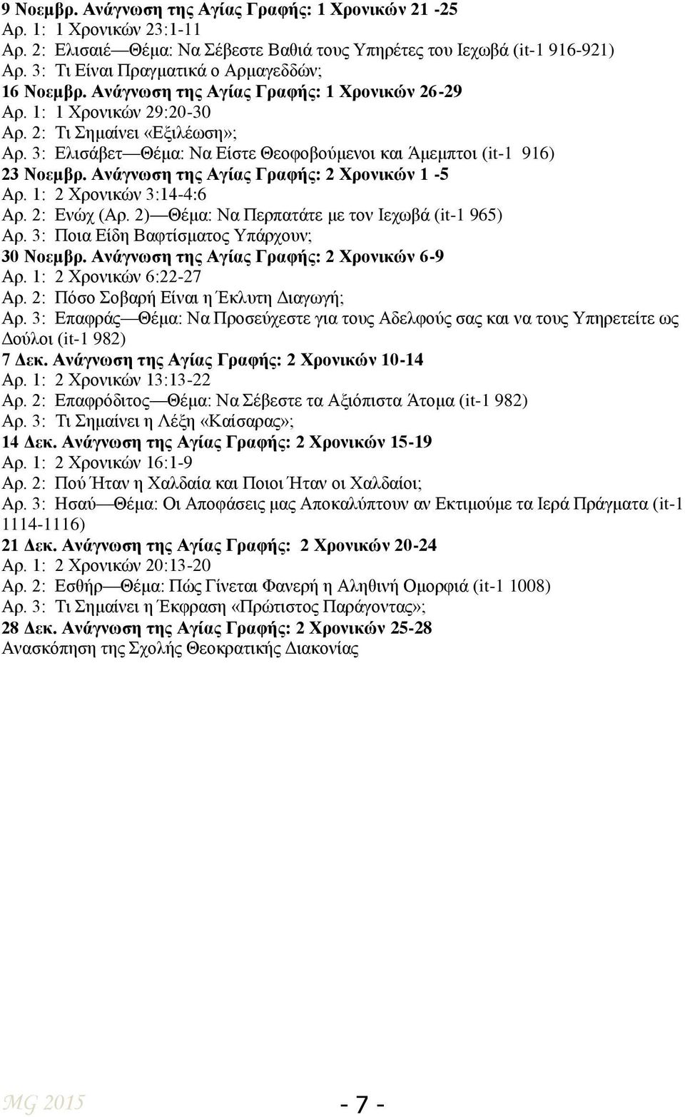 3: Ελισάβετ Θέμα: Να Είστε Θεοφοβούμενοι και Άμεμπτοι (it-1 916) 23 Νοεμβρ. Ανάγνωση της Αγίας Γραφής: 2 Χρονικών 1-5 Αρ. 1: 2 Χρονικών 3:14-4:6 Αρ. 2: Ενώχ (Αρ.