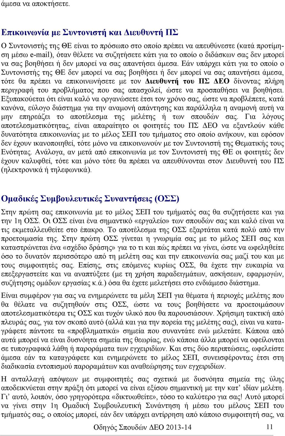 σας δεν µπορεί να σας βοηθήσει ή δεν µπορεί να σας απαντήσει άµεσα.