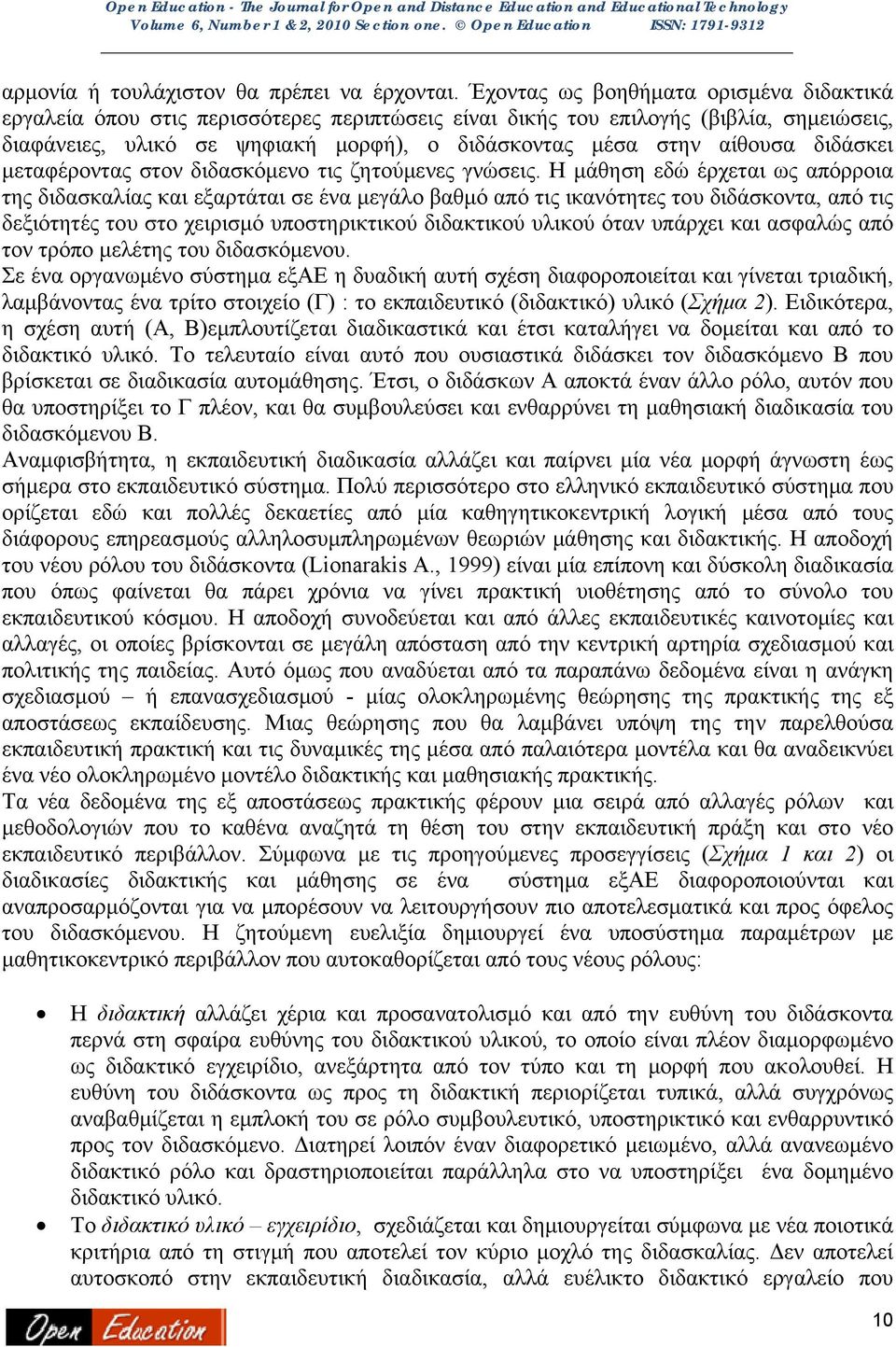 διδάσκει μεταφέροντας στον διδασκόμενο τις ζητούμενες γνώσεις.