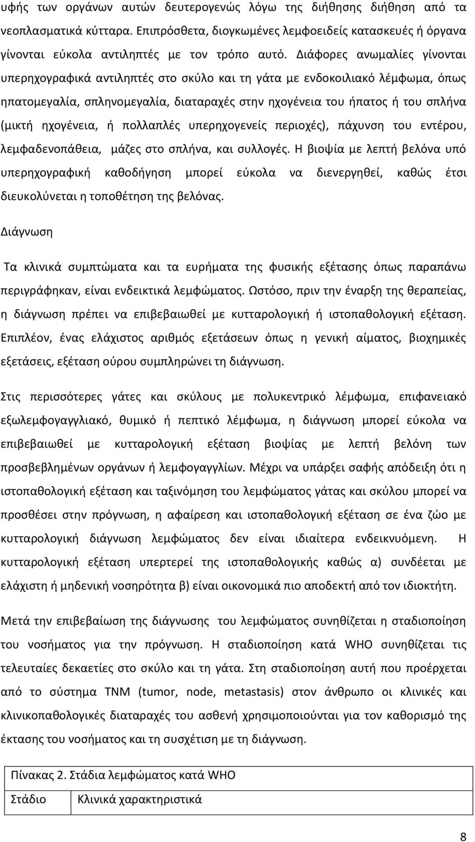 ηχογένεια, ή πολλαπλές υπερηχογενείς περιοχές), πάχυνση του εντέρου, λεμφαδενοπάθεια, μάζες στο σπλήνα, και συλλογές.