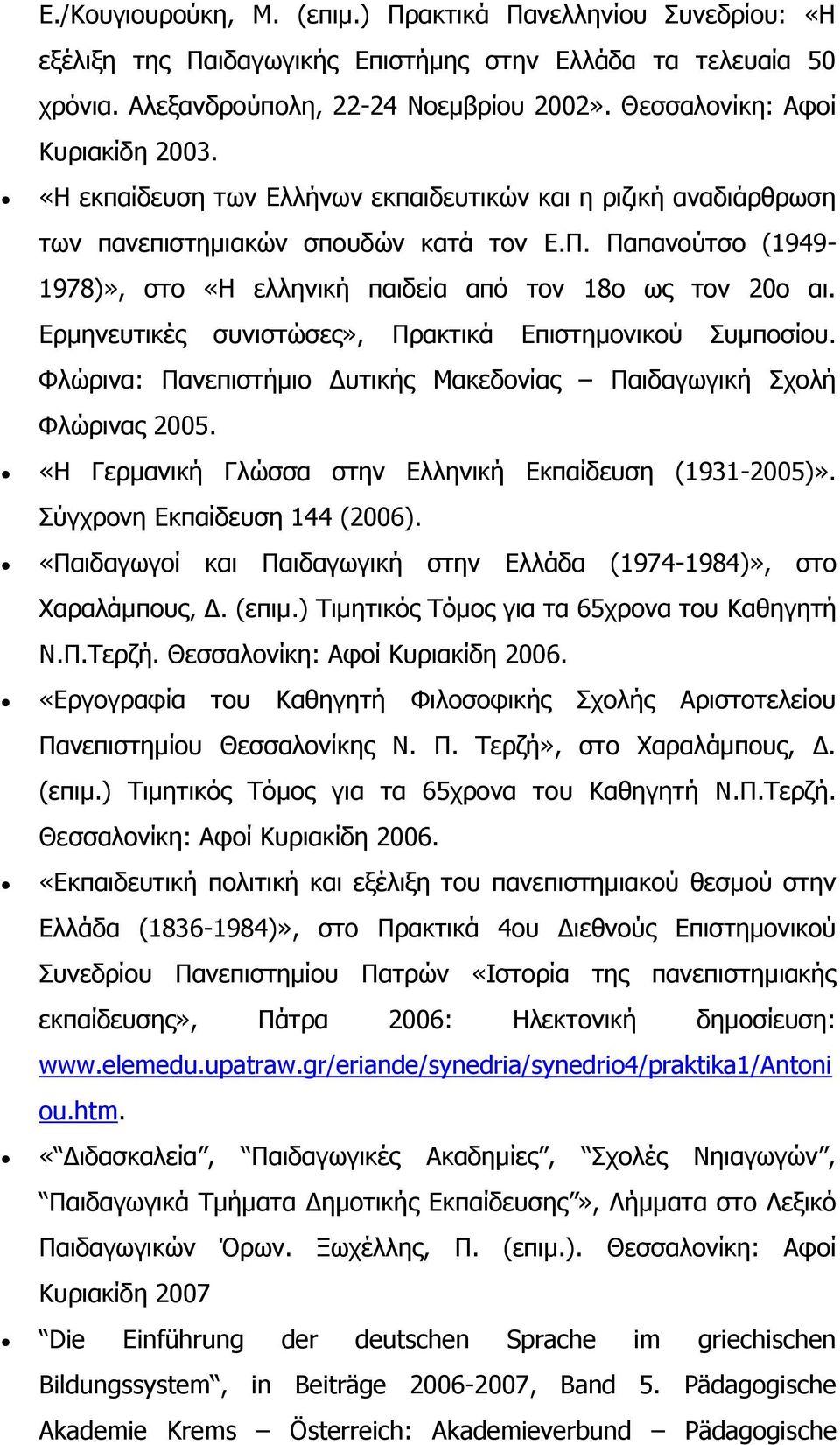 Παπανούτσο (1949-1978)», στο «Η ελληνική παιδεία από τον 18ο ως τον 20ο αι. Ερμηνευτικές συνιστώσες», Πρακτικά Επιστημονικού Συμποσίου.