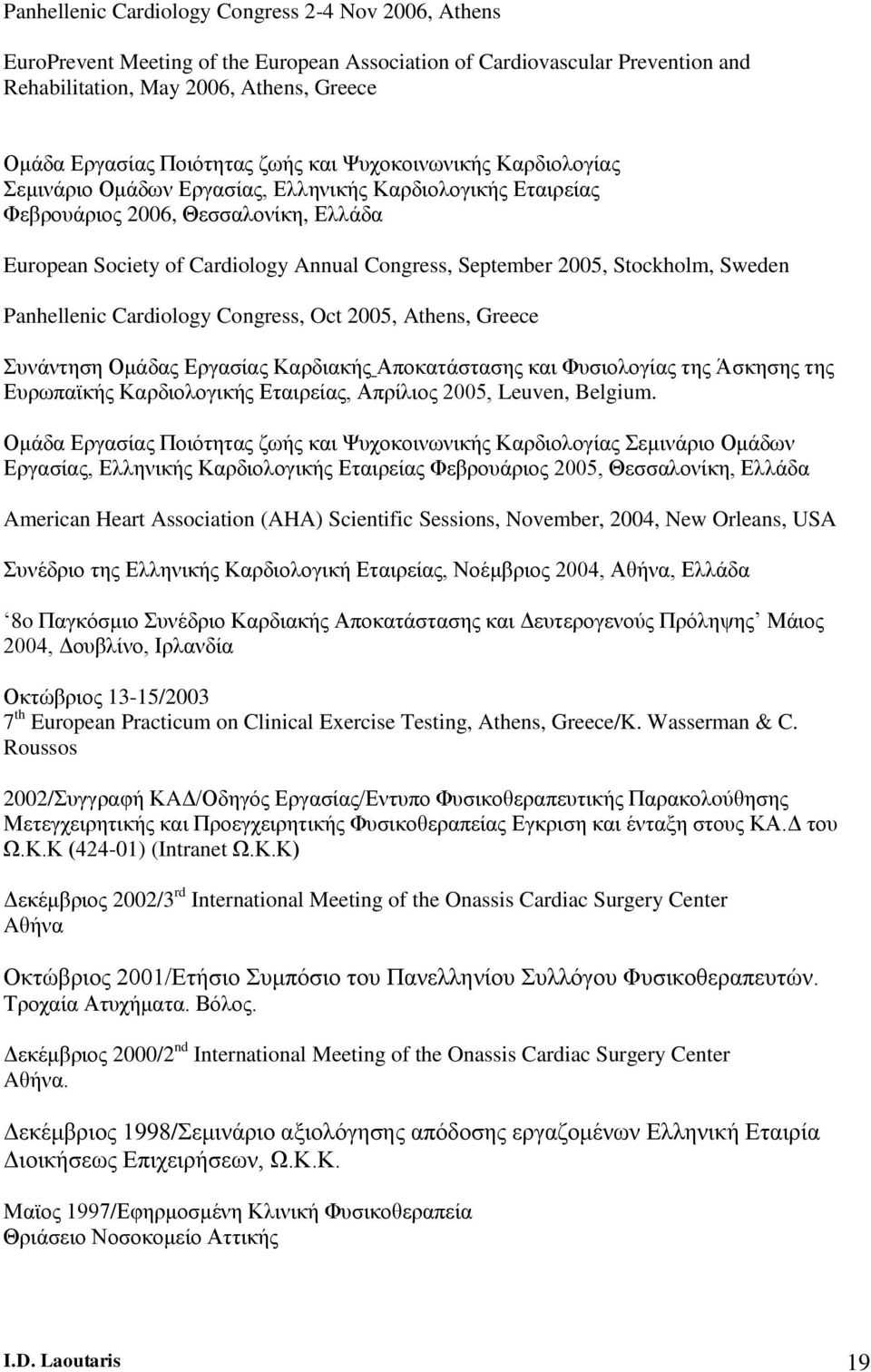 Stockholm, Sweden Panhellenic Cardiology Congress, Oct 2005, Athens, Greece Συνάντηση Ομάδας Εργασίας Καρδιακής Αποκατάστασης και Φυσιολογίας της Άσκησης της Ευρωπαϊκής Καρδιολογικής Εταιρείας,