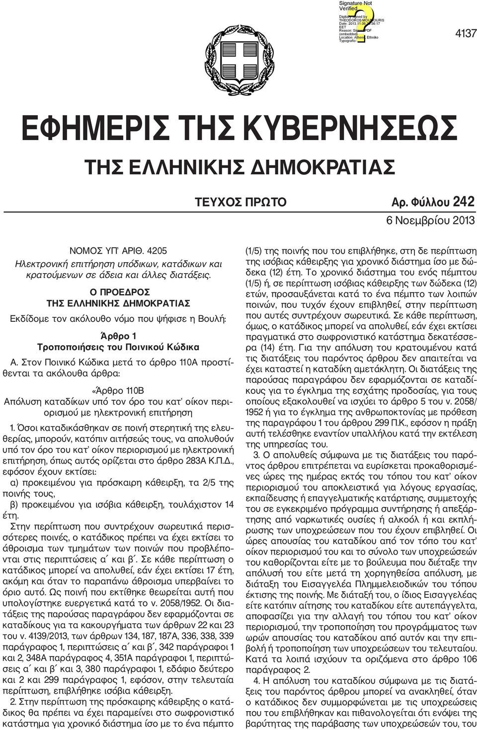 Ο ΠΡΟΕΔΡΟΣ ΤΗΣ ΕΛΛΗΝΙΚΗΣ ΔΗΜΟΚΡΑΤΙΑΣ Εκδίδομε τον ακόλουθο νόμο που ψήφισε η Βουλή: Άρθρο 1 Τροποποιήσεις του Ποινικού Κώδικα Α.