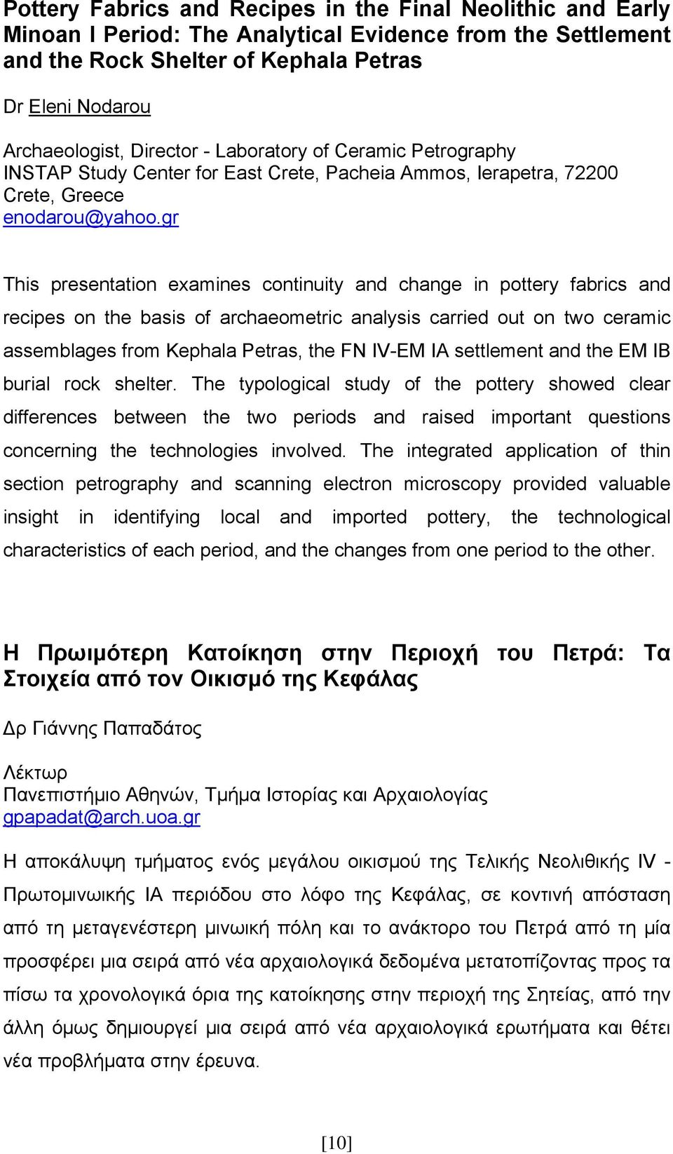 gr This presentation examines continuity and change in pottery fabrics and recipes on the basis of archaeometric analysis carried out on two ceramic assemblages from Kephala Petras, the FN IV-EM IA