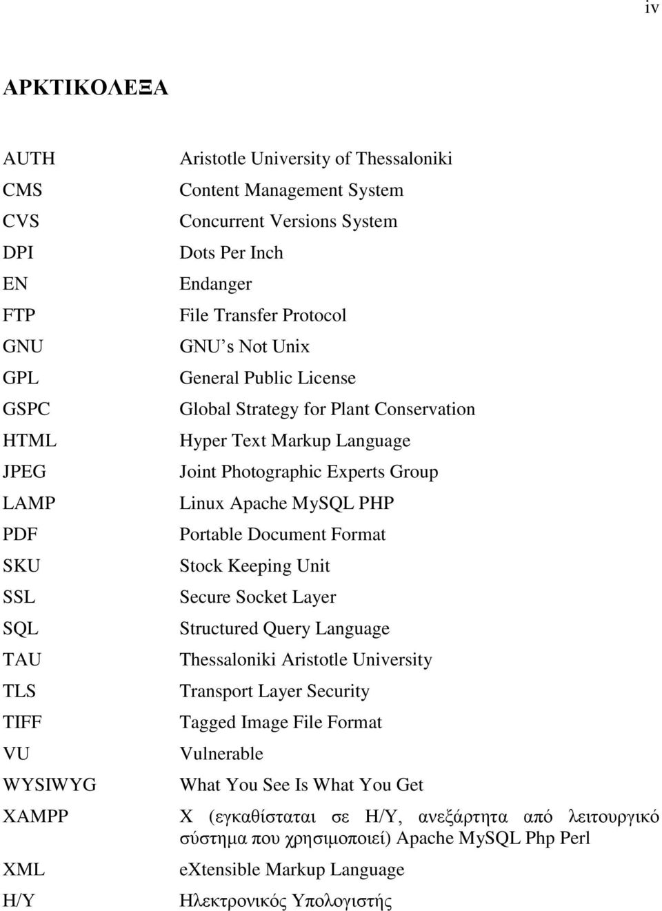 Group Linux Apache MySQL PHP Portable Document Format Stock Keeping Unit Secure Socket Layer Structured Query Language Thessaloniki Aristotle University Transport Layer Security Tagged Image File