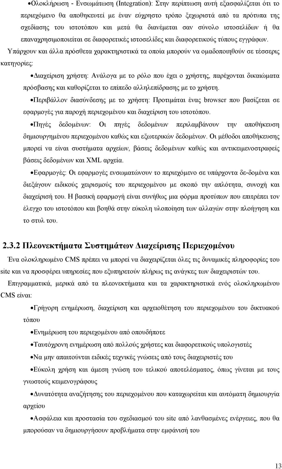 Υπάρχουν και άλλα πρόσθετα χαρακτηριστικά τα οποία μπορούν να ομαδοποιηθούν σε τέσσερις κατηγορίες: Διαχείριση χρήστη: Ανάλογα με το ρόλο που έχει ο χρήστης, παρέχονται δικαιώματα πρόσβασης και