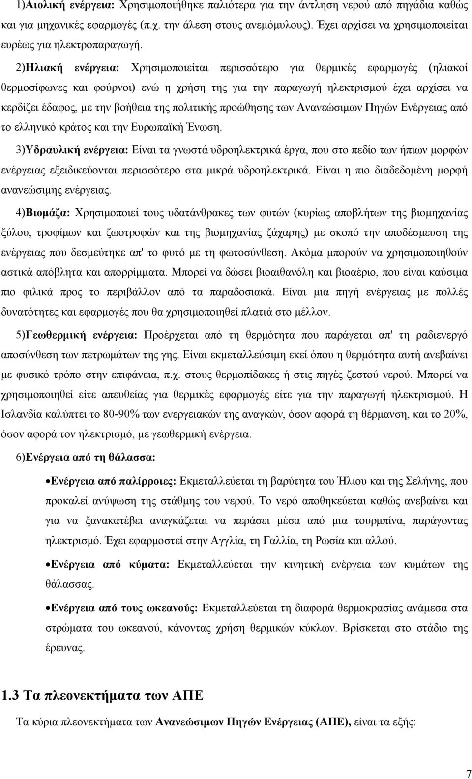 2)Ηλιακή ενέργεια: Χρησιμοποιείται περισσότερο για θερμικές εφαρμογές (ηλιακοί θερμοσίφωνες και φούρνοι) ενώ η χρήση της για την παραγωγή ηλεκτρισμού έχει αρχίσει να κερδίζει έδαφος, με την βοήθεια