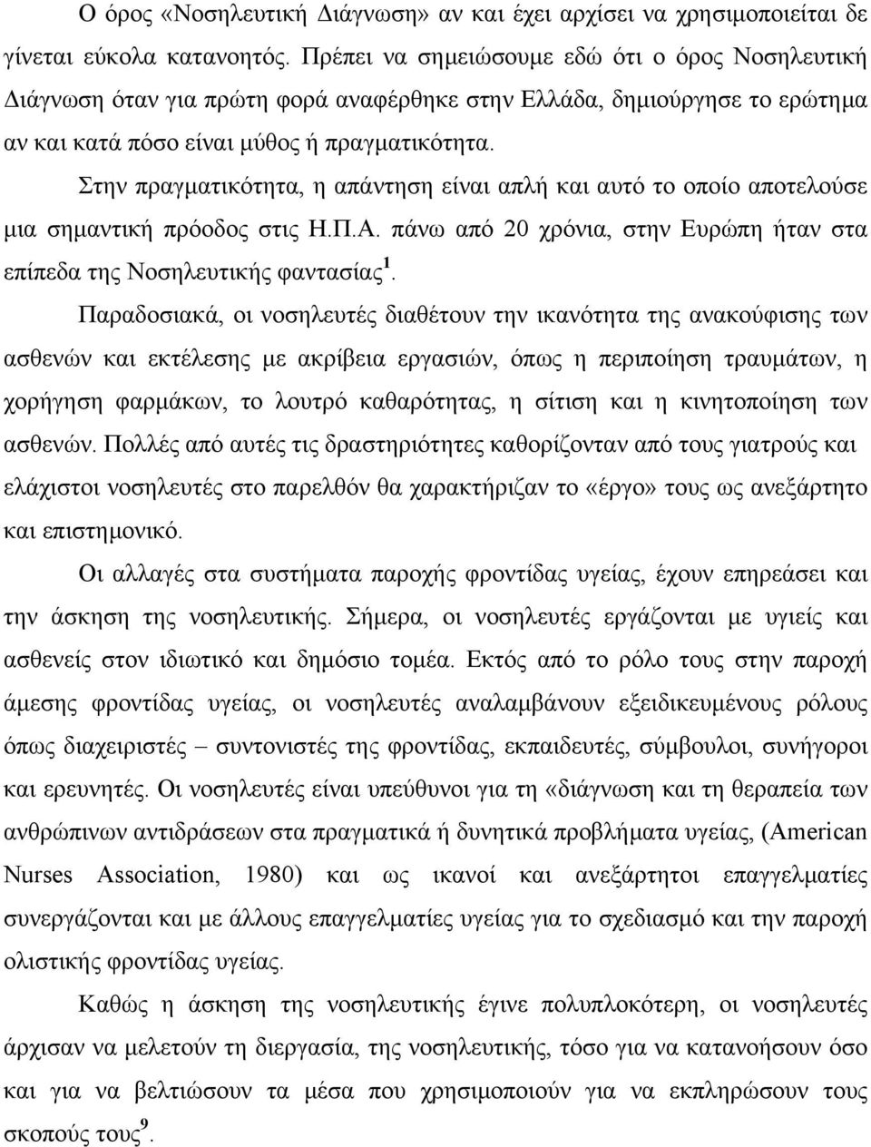 Στην πραγµατικότητα, η απάντηση είναι απλή και αυτό το οποίο αποτελούσε µια σηµαντική πρόοδος στις Η.Π.Α. πάνω από 20 χρόνια, στην Ευρώπη ήταν στα επίπεδα της Νοσηλευτικής φαντασίας 1.