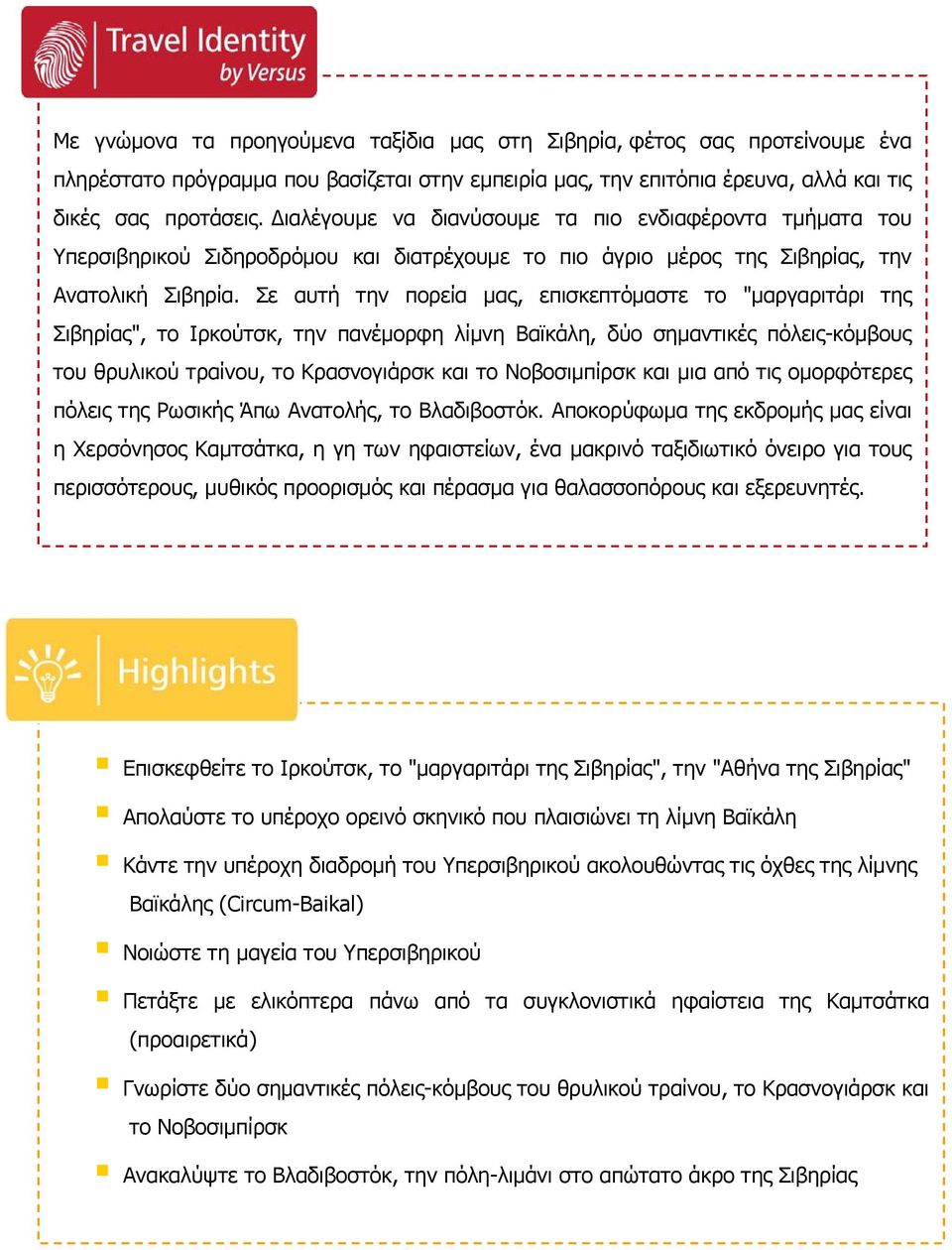 Σε αυτή την πορεία μας, επισκεπτόμαστε το "μαργαριτάρι της Σιβηρίας", το Ιρκούτσκ, την πανέμορφη λίμνη Βαϊκάλη, δύο σημαντικές πόλεις-κόμβους του θρυλικού τραίνου, το Κρασνογιάρσκ και το Νοβοσιμπίρσκ