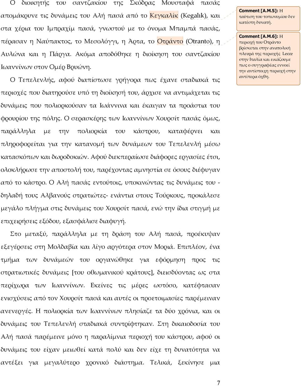 Ο Τεπελενλής, αφού διαπίστωσε γρήγορα πως έχανε σταδιακά τις Comment [Α.Μ.