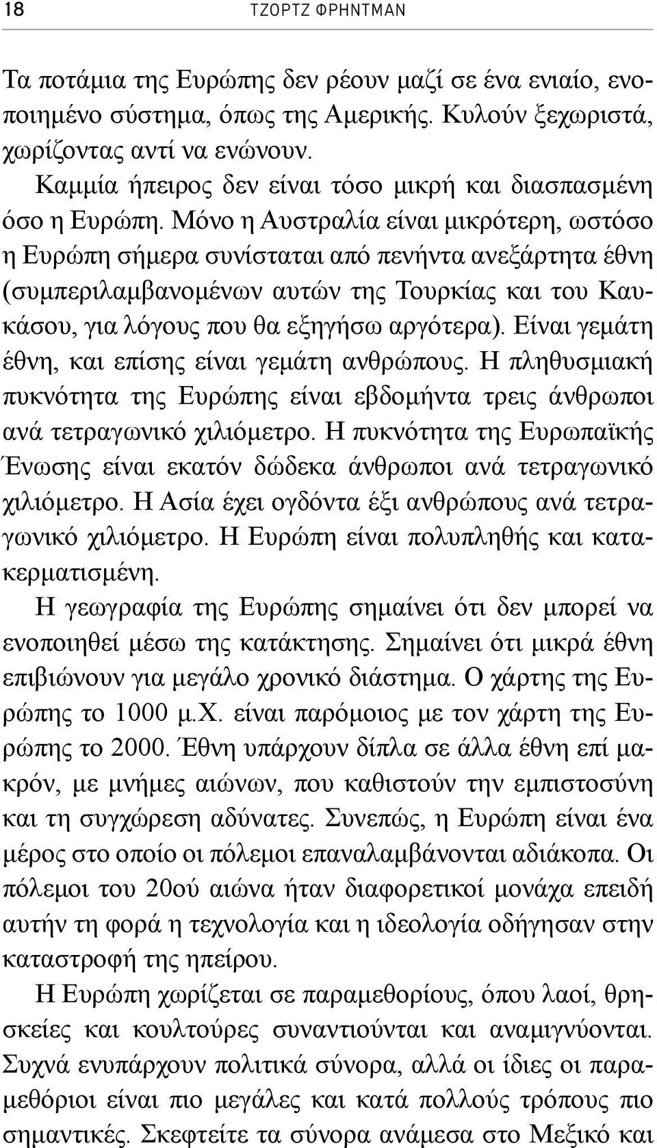 Μόνο η Αυστραλία είναι μικρότερη, ωστόσο η Ευρώπη σήμερα συνίσταται από πενήντα ανεξάρτητα έθνη (συμπεριλαμβανομένων αυτών της Τουρκίας και του Καυκάσου, για λόγους που θα εξηγήσω αργότερα).