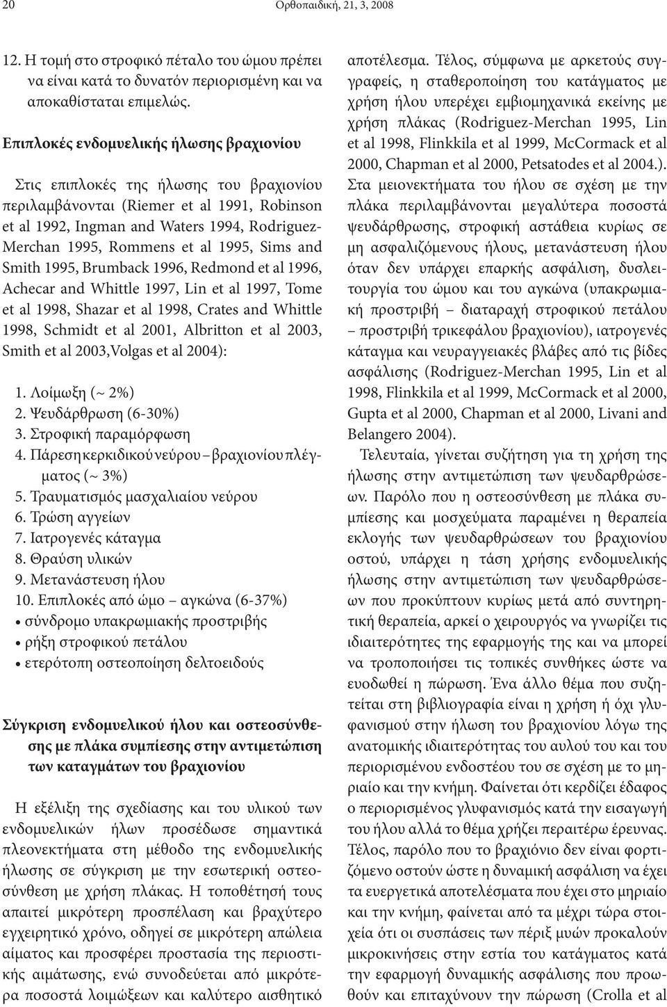 al 1995, Sims and Smith 1995, Brumback 1996, Redmond et al 1996, Achecar and Whittle 1997, Lin et al 1997, Tome et al 1998, Shazar et al 1998, Crates and Whittle 1998, Schmidt et al 2001, Albritton