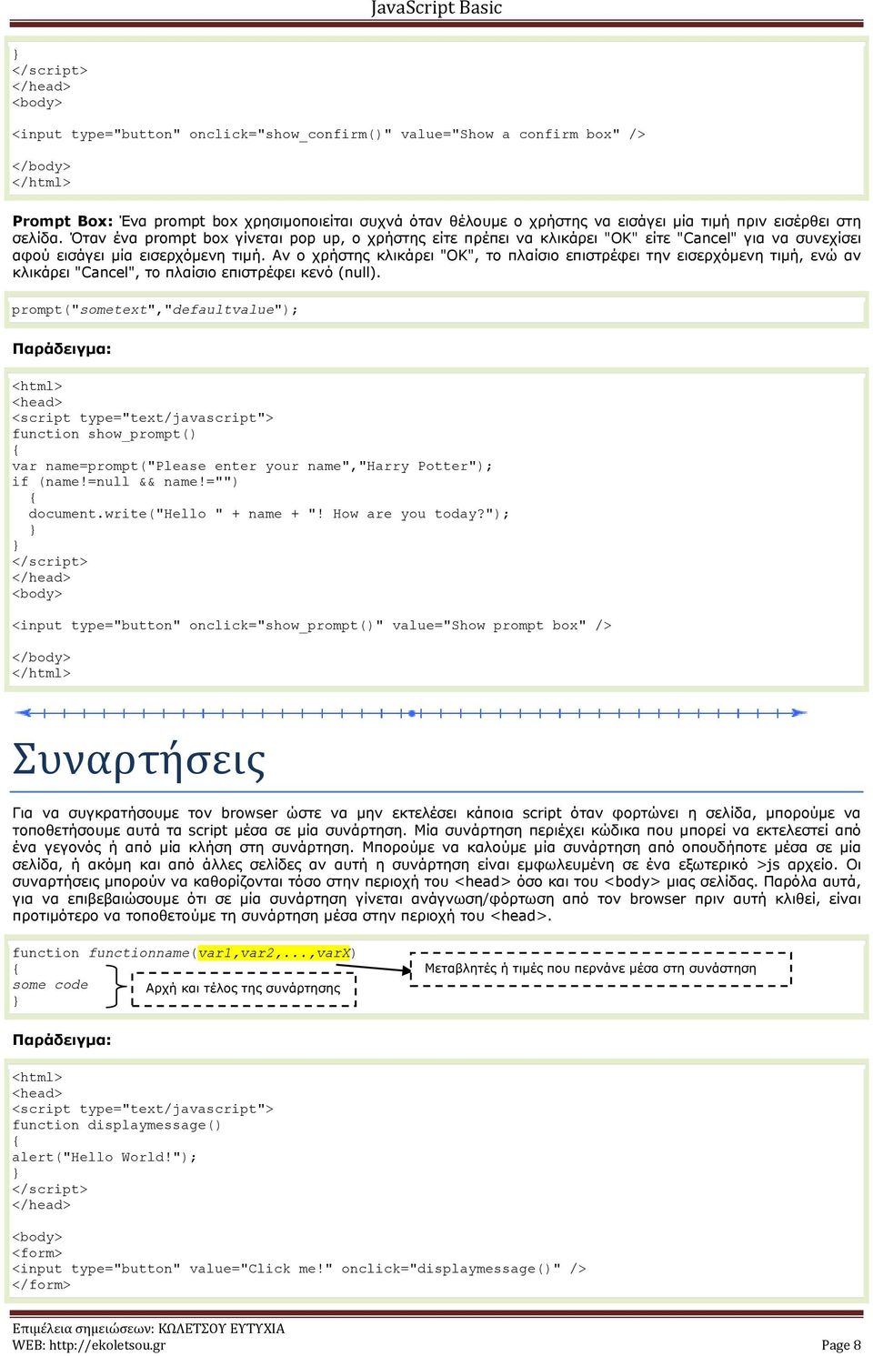 Αλ ν ρξήζηεο θιηθάξεη "OK", ην πιαίζην επηζηξέθεη ηελ εηζεξρόκελε ηηκή, ελώ αλ θιηθάξεη "Cancel", ην πιαίζην επηζηξέθεη θελό (null).