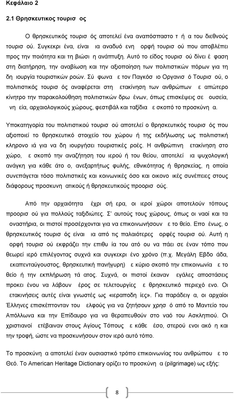 Αυτό το είδος τουρισμού δίνει έμφαση στη διατήρηση, την αναβίωση και την αξιοποίηση των πολιτιστικών πόρων για τη δημιουργία τουριστικών ροών.