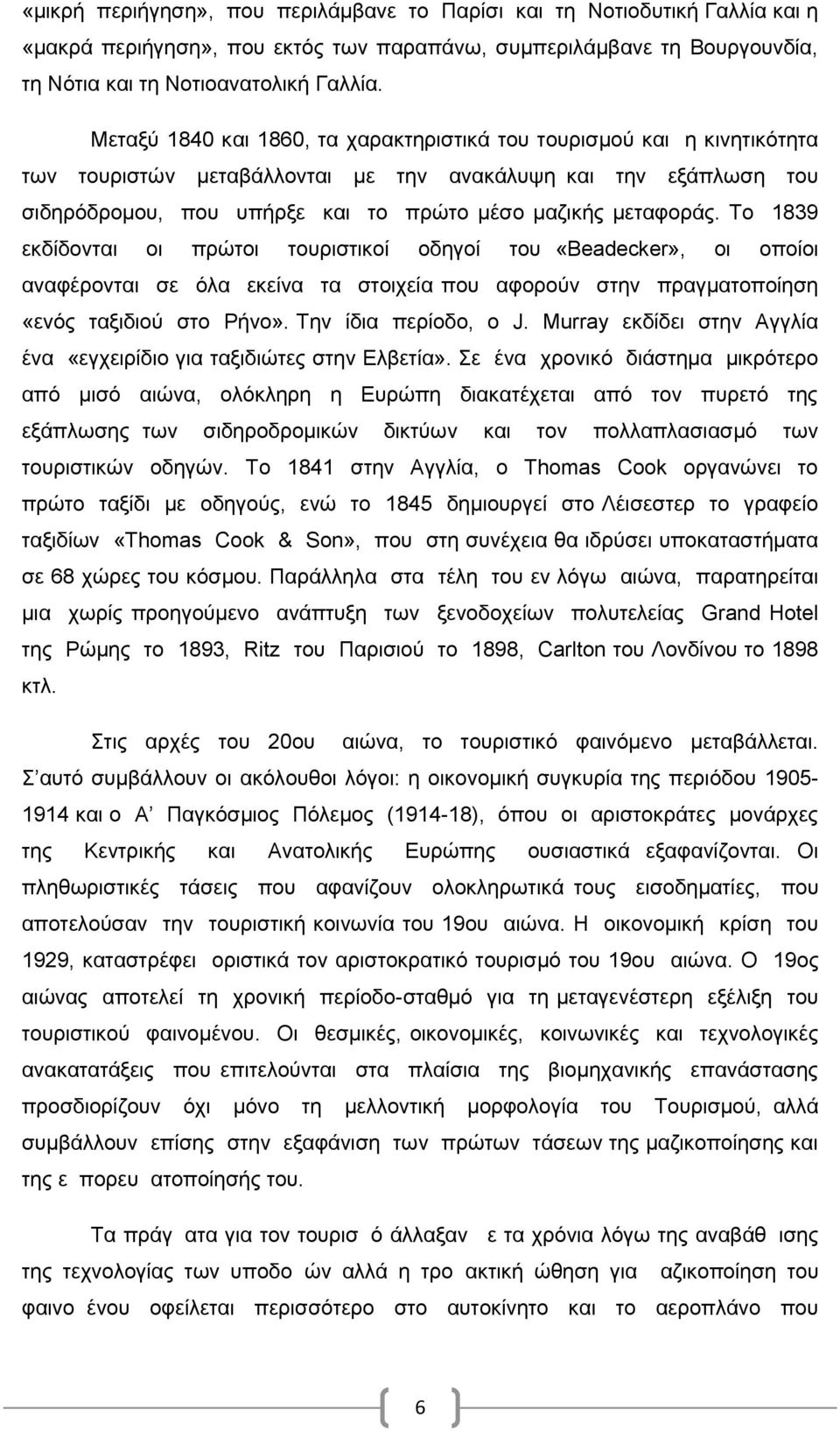 Το 1839 εκδίδονται οι πρώτοι τουριστικοί οδηγοί του «Βeadecker», οι οποίοι αναφέρονται σε όλα εκείνα τα στοιχεία που αφορούν στην πραγµατοποίηση «ενός ταξιδιού στο Ρήνο». Την ίδια περίοδο, ο J.