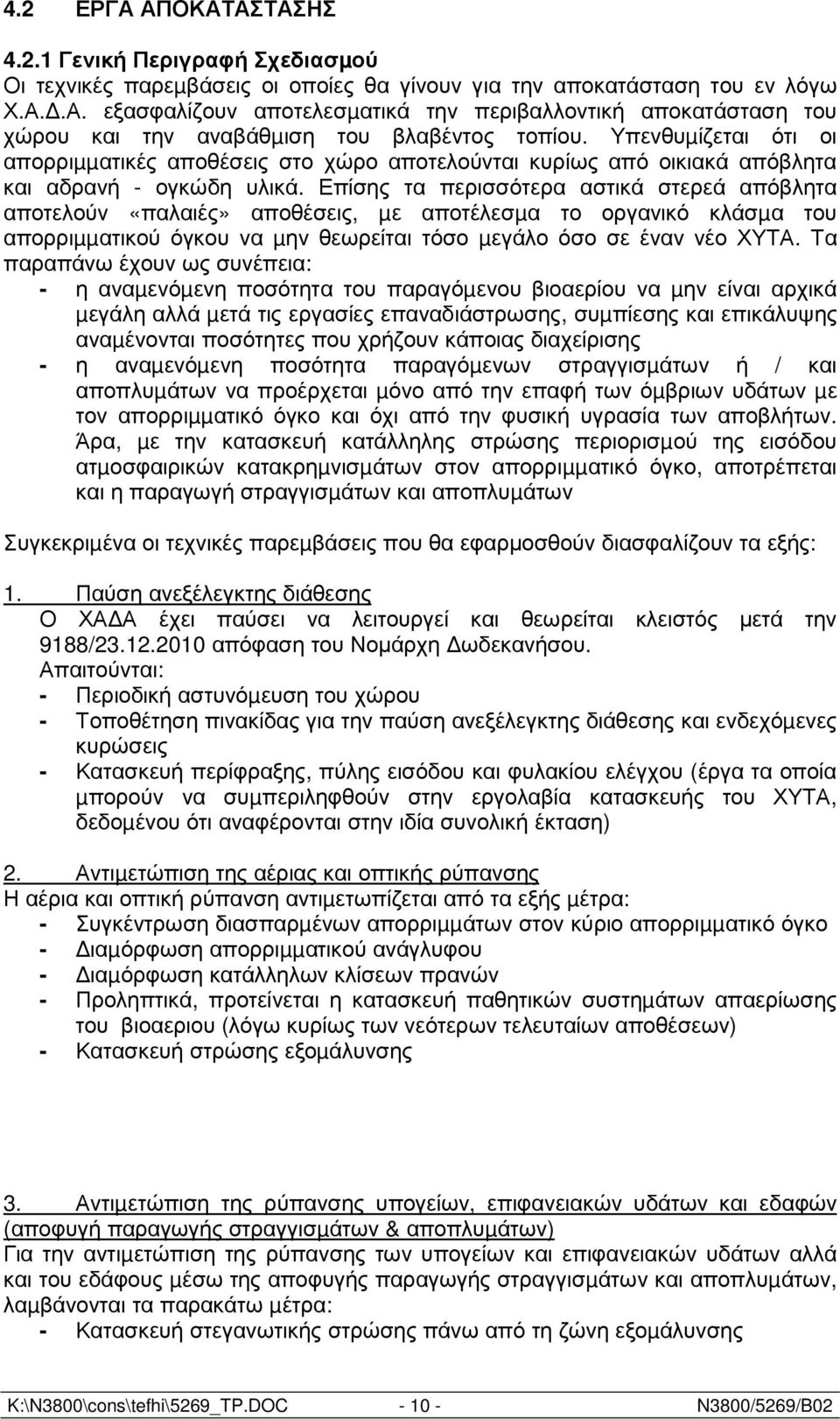 Επίσης τα περισσότερα αστικά στερεά απόβλητα αποτελούν «παλαιές» αποθέσεις, µε αποτέλεσµα το οργανικό κλάσµα του απορριµµατικού όγκου να µην θεωρείται τόσο µεγάλο όσο σε έναν νέο ΧΥΤΑ.