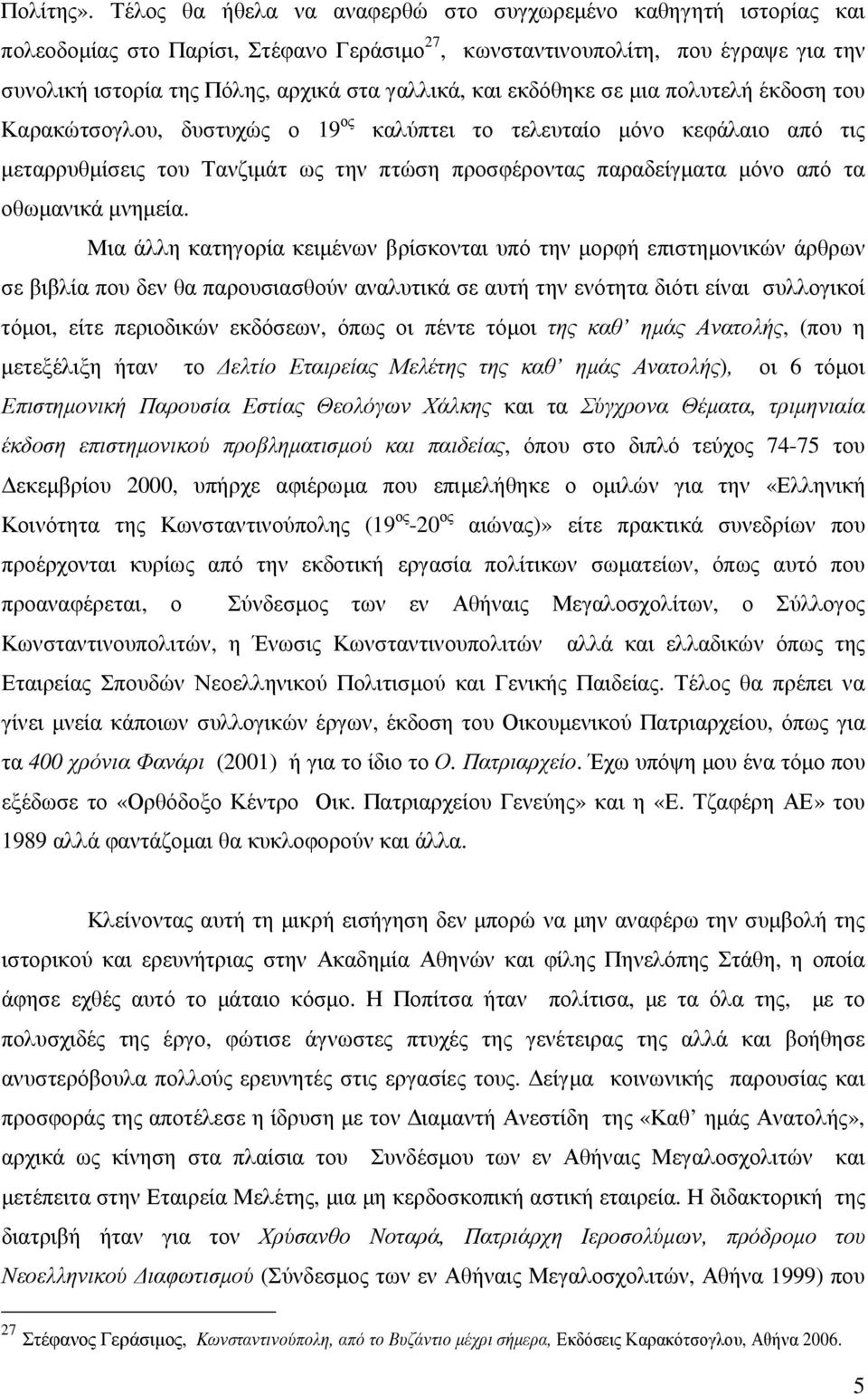 και εκδόθηκε σε µια πολυτελή έκδοση του Καρακώτσογλου, δυστυχώς ο 19 ος καλύπτει το τελευταίο µόνο κεφάλαιο από τις µεταρρυθµίσεις του Τανζιµάτ ως την πτώση προσφέροντας παραδείγµατα µόνο από τα