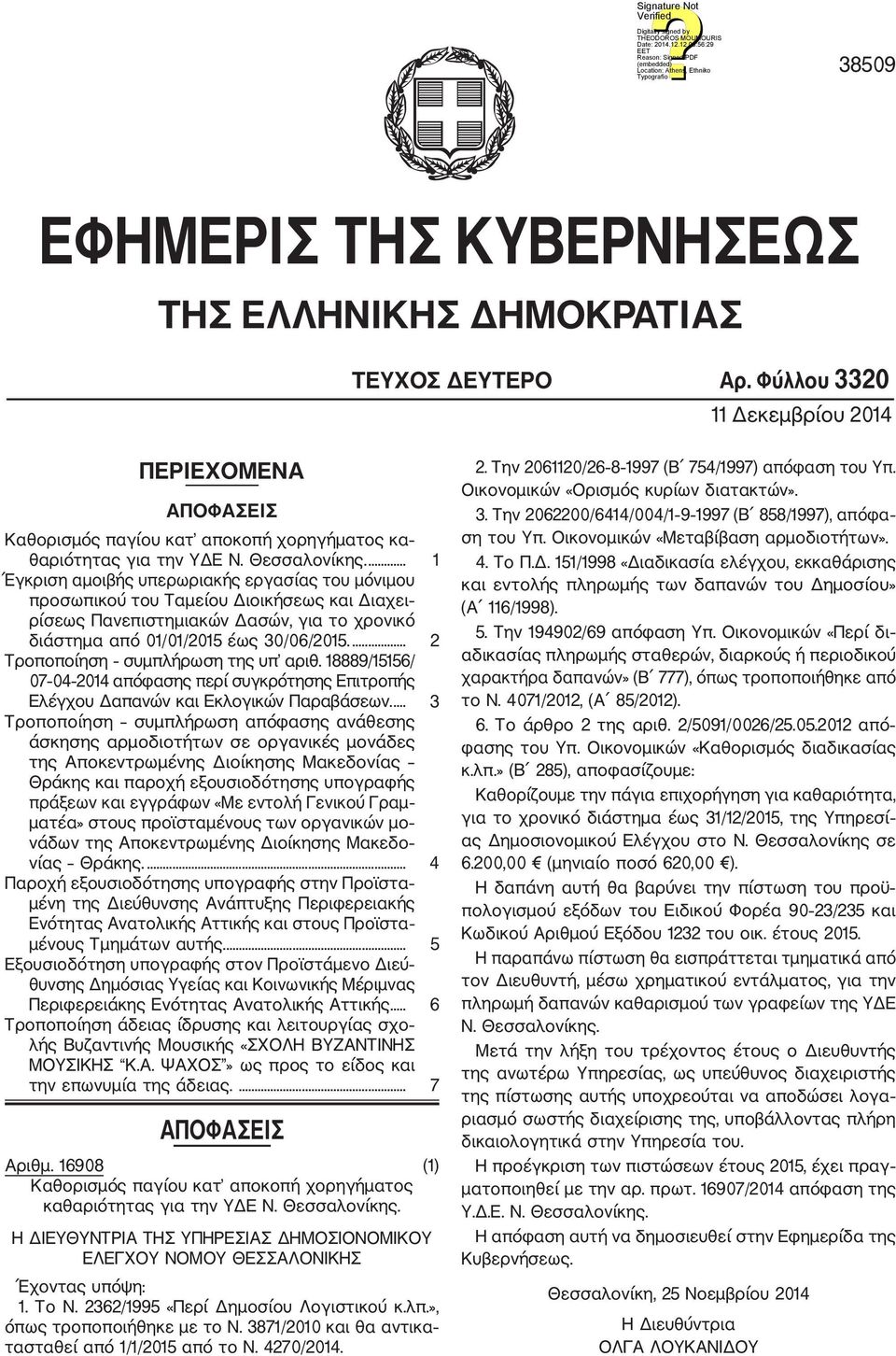 ... 2 Τροποποίηση συμπλήρωση της υπ αριθ. 18889/15156/ 07 04 2014 απόφασης περί συγκρότησης Επιτροπής Ελέγχου Δαπανών και Εκλογικών Παραβάσεων.