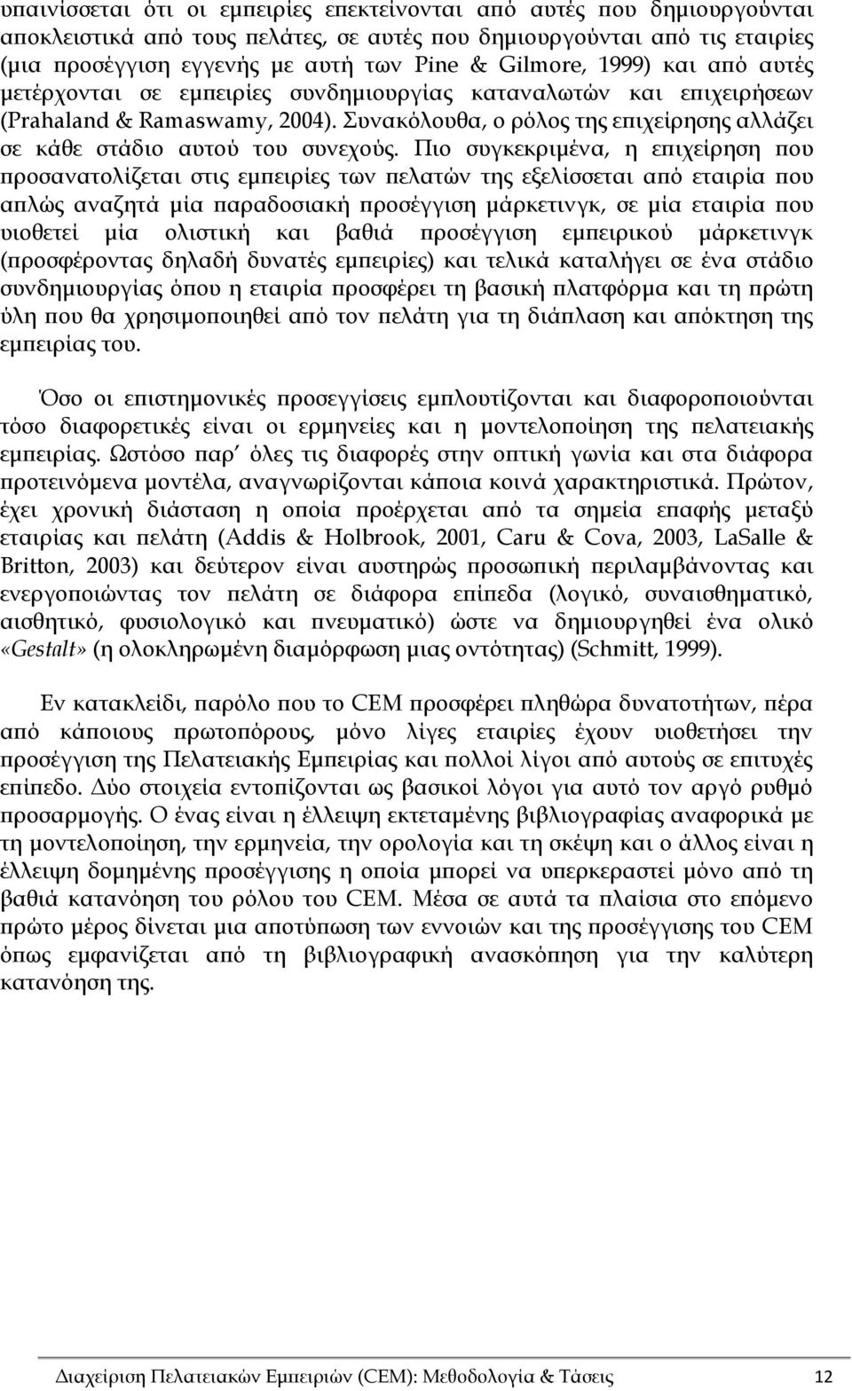 υνακόλουθα, ο ρόλος της επιχείρησης αλλάζει σε κάθε στάδιο αυτού του συνεχούς.