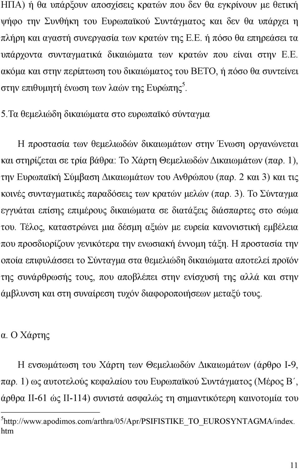 5.Τα θεµελιώδη δικαιώµατα στο ευρωπαϊκό σύνταγµα Η προστασία των θεµελιωδών δικαιωµάτων στην Ένωση οργανώνεται και στηρίζεται σε τρία βάθρα: Το Χάρτη Θεµελιωδών ικαιωµάτων (παρ.