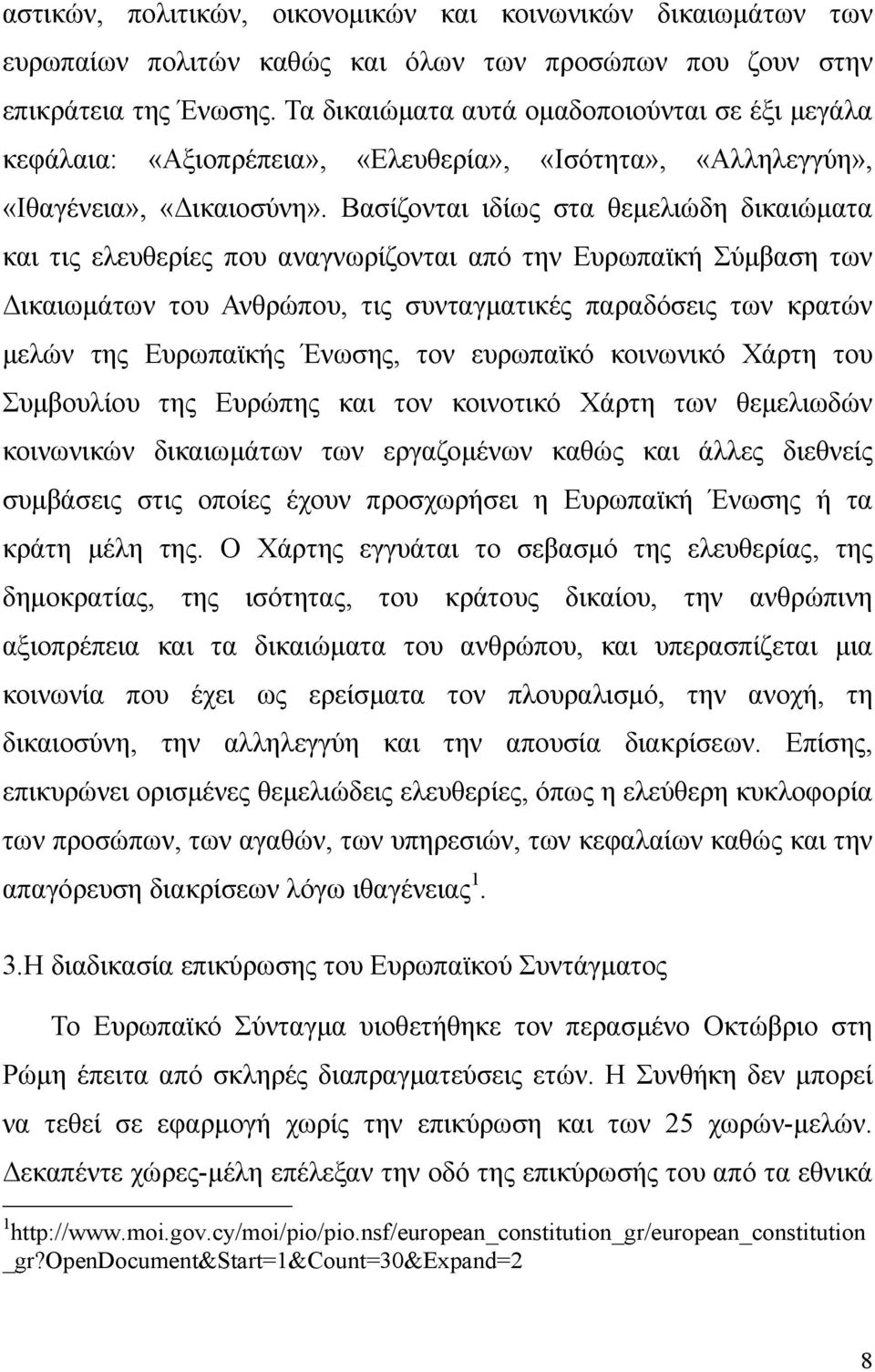 Βασίζονται ιδίως στα θεµελιώδη δικαιώµατα και τις ελευθερίες που αναγνωρίζονται από την Ευρωπαϊκή Σύµβαση των ικαιωµάτων του Ανθρώπου, τις συνταγµατικές παραδόσεις των κρατών µελών της Ευρωπαϊκής