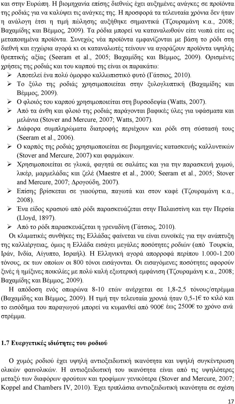 Τα ρόδια μπορεί να καταναλωθούν είτε νωπά είτε ως μεταποιημένα προϊόντα.