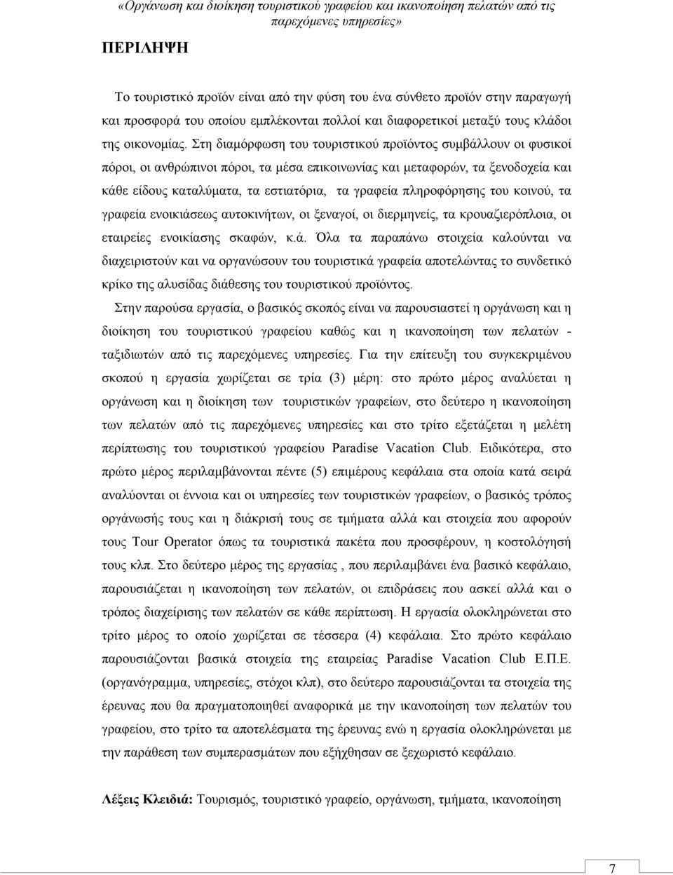 πληροφόρησης του κοινού, τα γραφεία ενοικιάσ