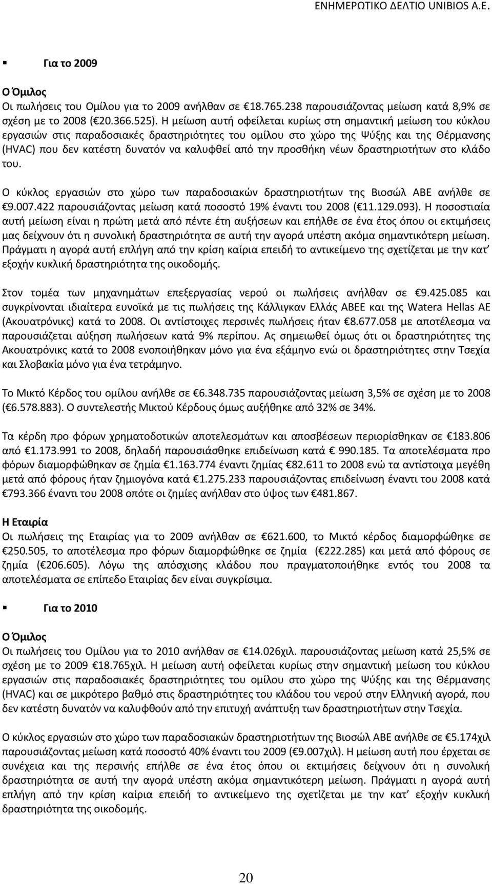 την προσθήκη νέων δραστηριοτήτων στο κλάδο του. Ο κύκλος εργασιών στο χώρο των παραδοσιακών δραστηριοτήτων της Βιοσώλ ΑΒΕ ανήλθε σε 9.007.