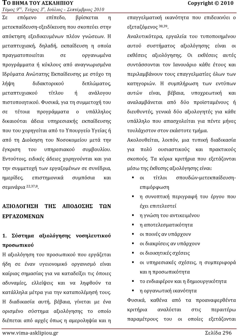 τίτλου ή ανάλογου πιστοποιητικού.