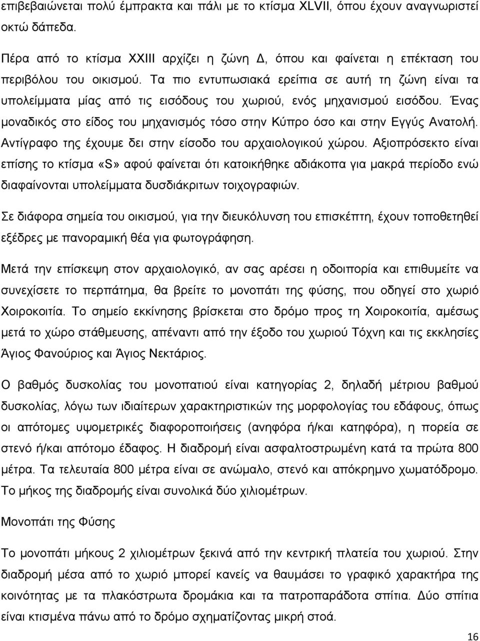 Ένας μοναδικός στο είδος του μηχανισμός τόσο στην Κύπρο όσο και στην Εγγύς Ανατολή. Αντίγραφο της έχουμε δει στην είσοδο του αρχαιολογικού χώρου.