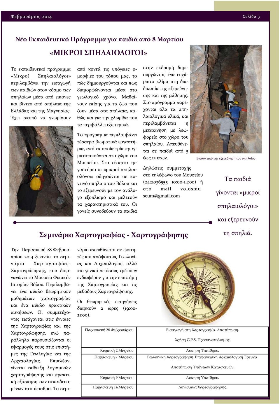 Έχει σκοπό να γνωρίσουν από κοντά τις υπόγειες ο μορφιές του τόπου μας, το πώς δημιουργούνται και πως διαμορφώνονται μέσα στο γεωλογικό χρόνο.