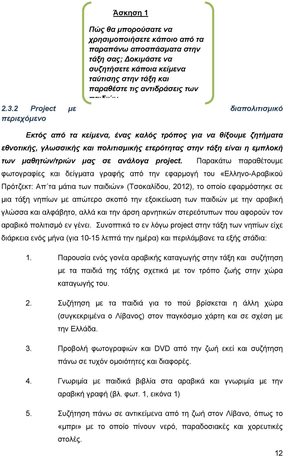 μας σε ανάλογα project.