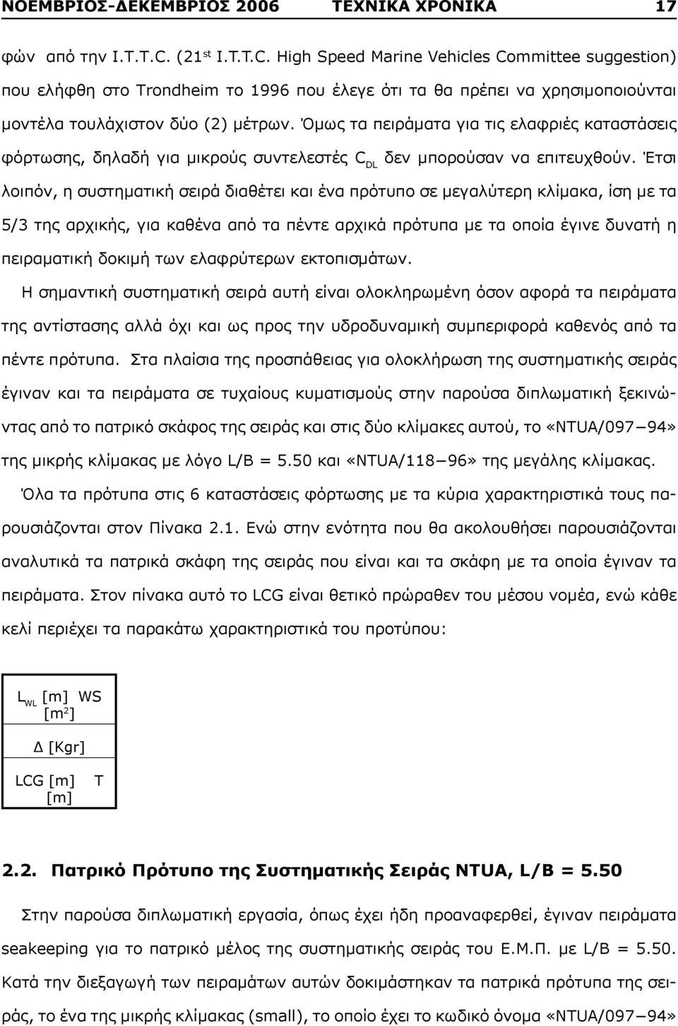 Όμως τα πειράματα για τις ελαφριές καταστάσεις φόρτωσης, δηλαδή για μικρούς συντελεστές C DL δεν μπορούσαν να επιτευχθούν.