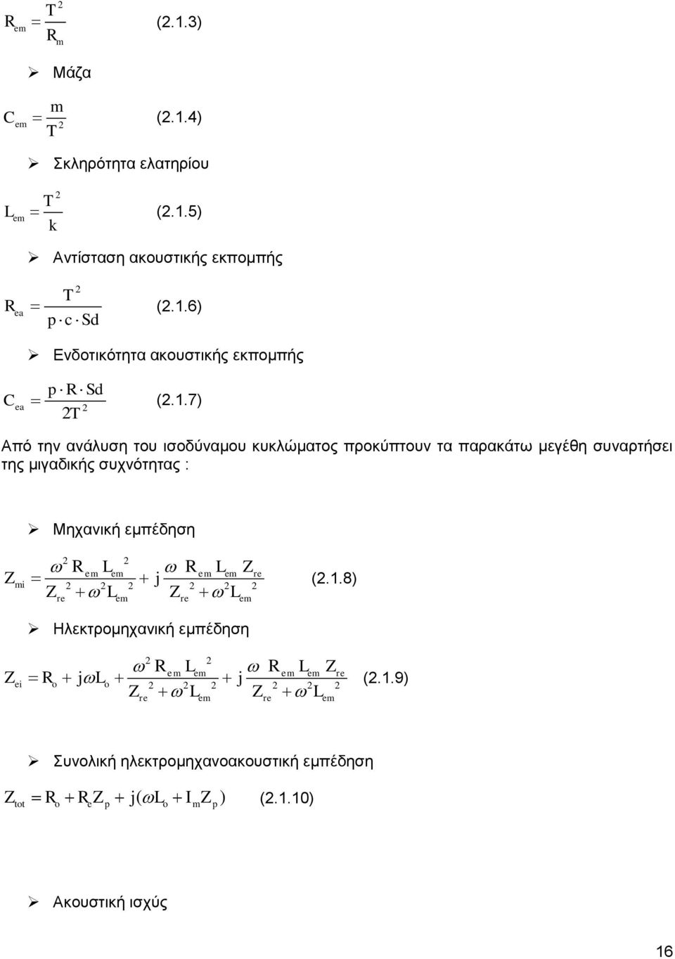 Z L Z L 2 2 em em em em re j 2 2 2 2 2 2 re em re em Ηλεκτρομηχανική εμπέδηση (2.1.