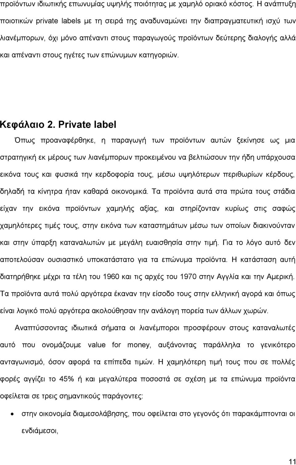 ηγέτες των επώνυμων κατηγοριών. Κεφάλαιο 2.