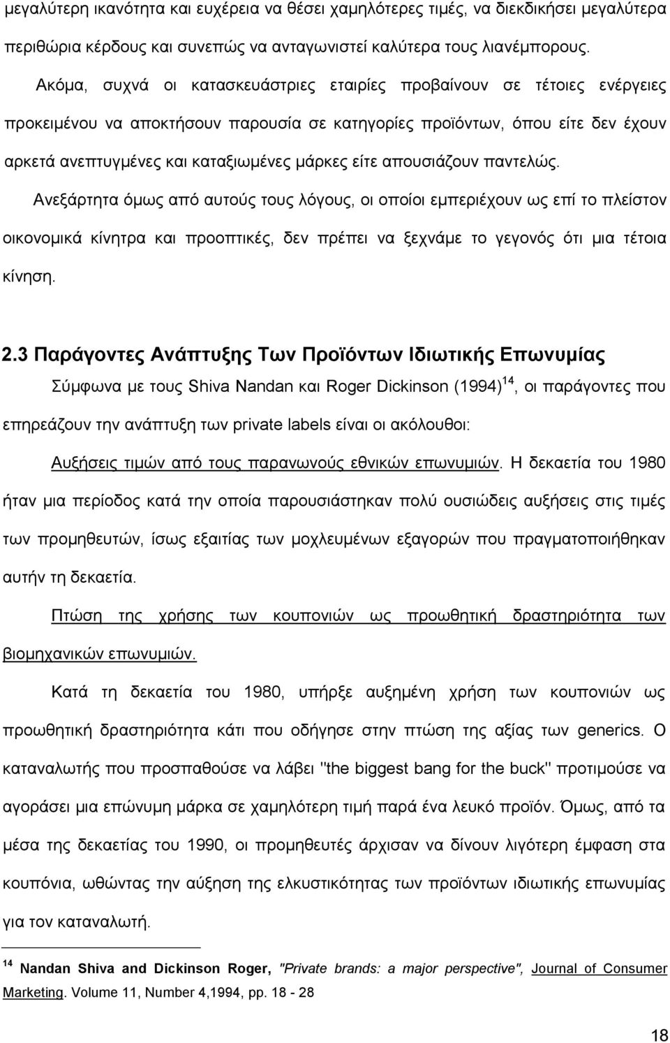 είτε απουσιάζουν παντελώς. Ανεξάρτητα όμως από αυτούς τους λόγους, οι οποίοι εμπεριέχουν ως επί το πλείστον οικονομικά κίνητρα και προοπτικές, δεν πρέπει να ξεχνάμε το γεγονός ότι μια τέτοια κίνηση.