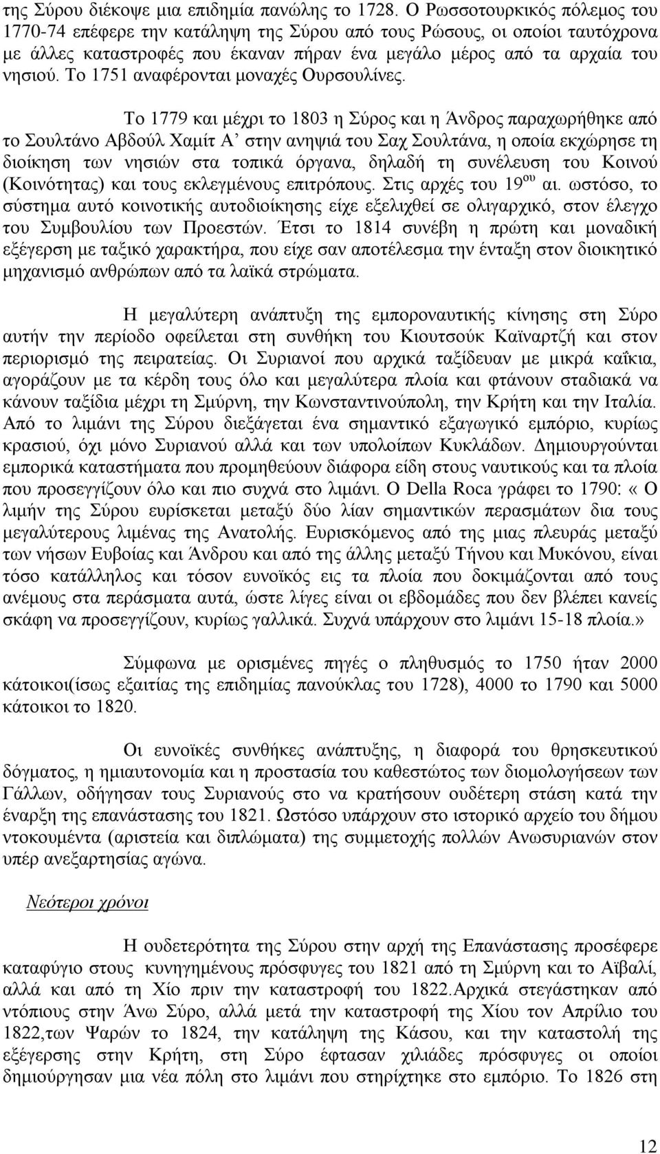 Το 1751 αναφέρονται μοναχές Ουρσουλίνες.