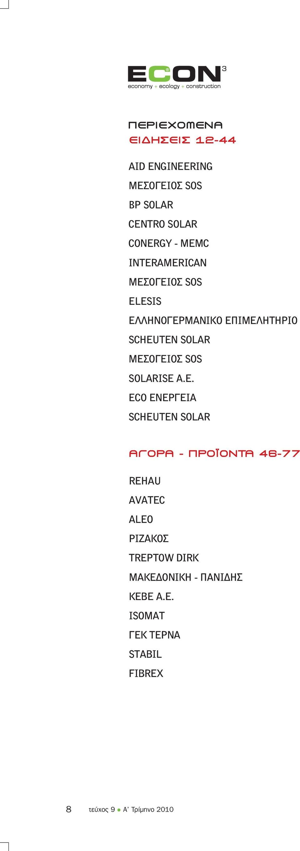 ª π SOS SOLARISE 