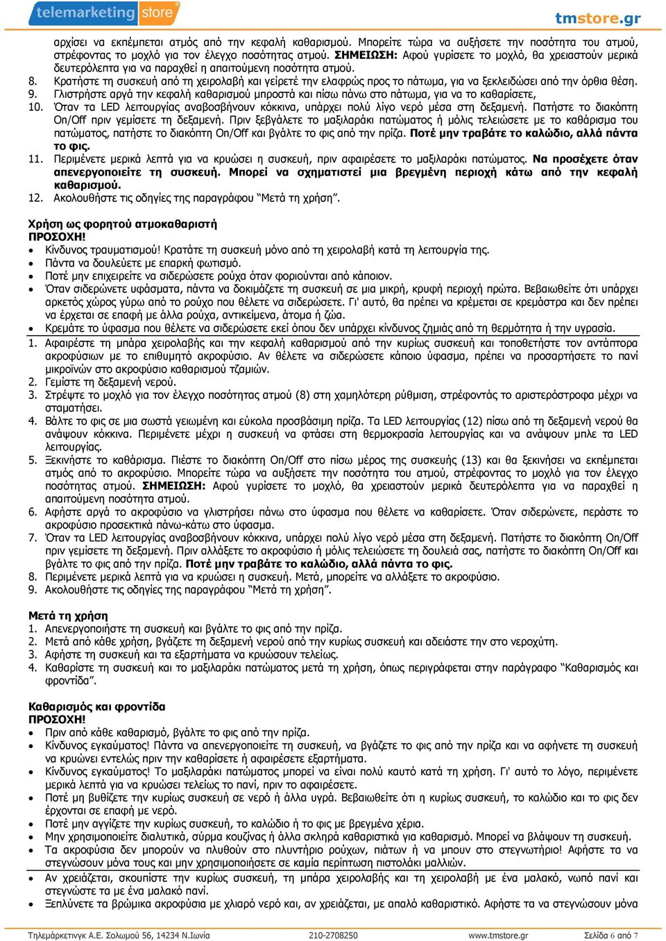 Κρατήστε τη συσκευή από τη χειρολαβή και γείρετέ την ελαφρώς προς το πάτωµα, για να ξεκλειδώσει από την όρθια θέση. 9.