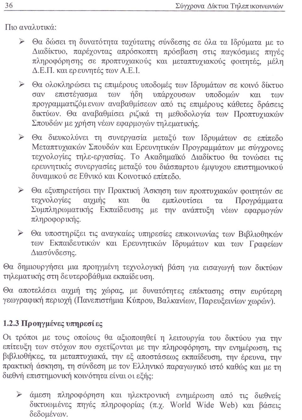 Σπουδ ν και ρευητικ ν Πρ γραμμ των με ο γ ρ νε τε ν λ γ ε ηλε εργα α ΑκαδημαΤκ Διαδ κτυ Θα τ ν ει τη ερευητικ υ εργα ε μεταξι τ υ δια παρτ υ μψυ υ επι ημ νικ δυναμικ ε Θ ικ και ιν τικ επ πεδ αιχμη