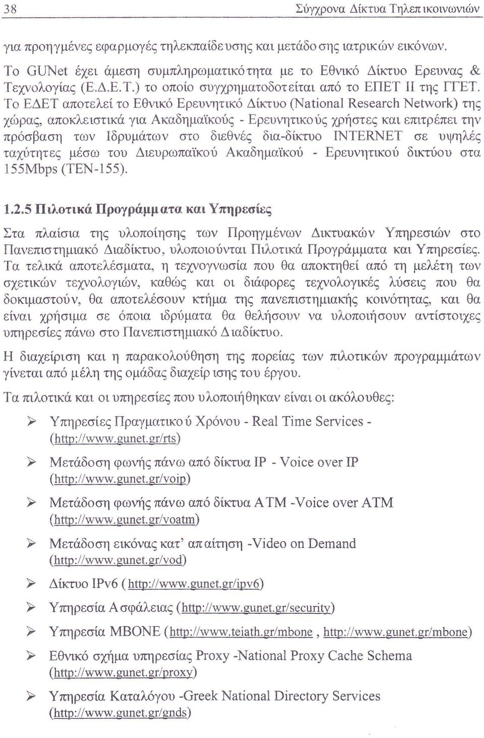 τικ δικτ υ οτα Πιλ τικι Πρ γρι μματα και π ρε ε Στα πλα ια η υλ π ηση των Πρ ηγμ νων Δικτυακι ν ηρεο ν τ Πανεπι ημιακ Διαδ κπ υλ ποι νται Πιλ τικ Πρηρ μματα και ηρε ε α τελικ απ τελ ματα η τεχ γ ωο α