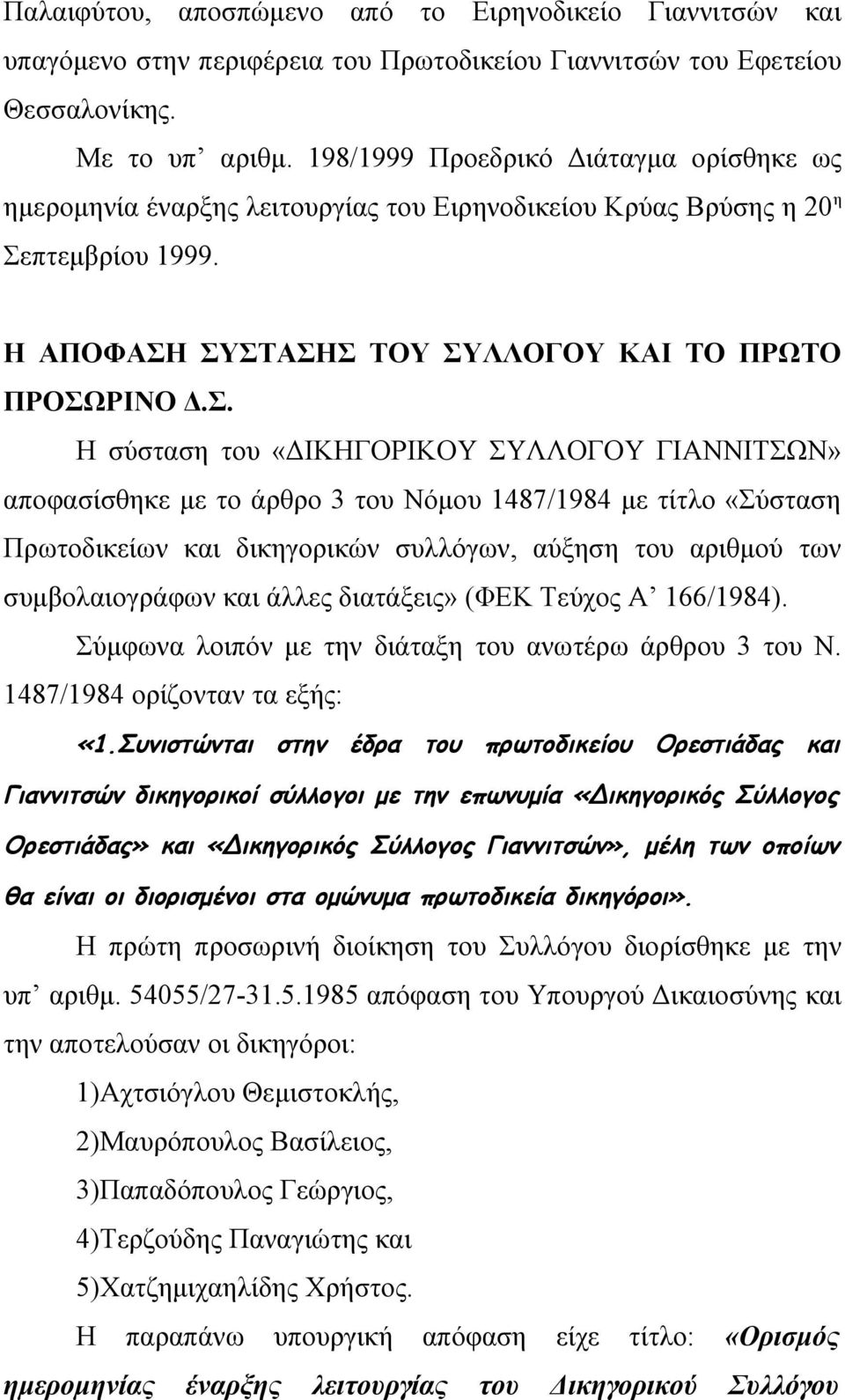 πτεμβρίου 1999. Η ΑΠΟΦΑΣΗ