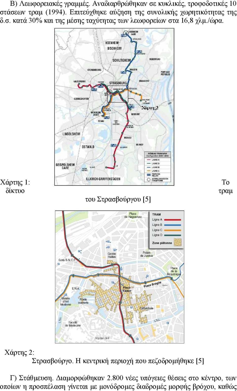 /ώρα. Χάρτης 1: δίκτυο του Στρασβούργου [5] Το τραµ Χάρτης 2: Στρασβούργο.