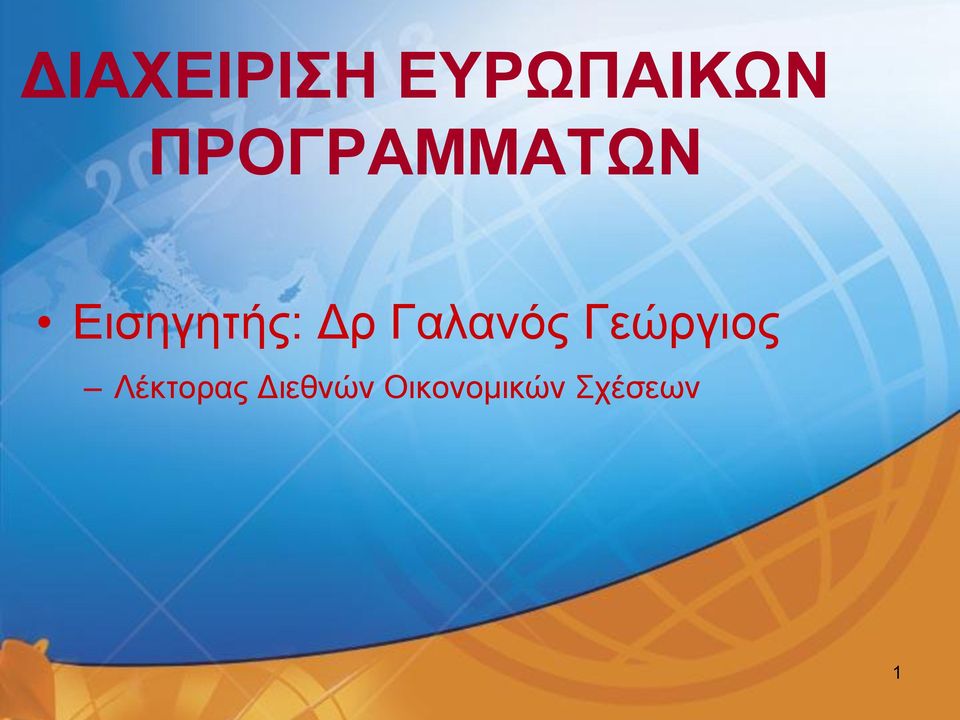 Δρ Γαλανός Γεώργιος