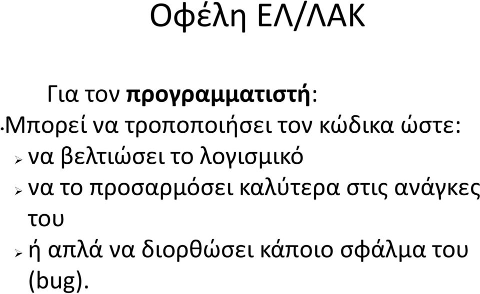 λογισμικό να το προσαρμόσει καλύτερα στις