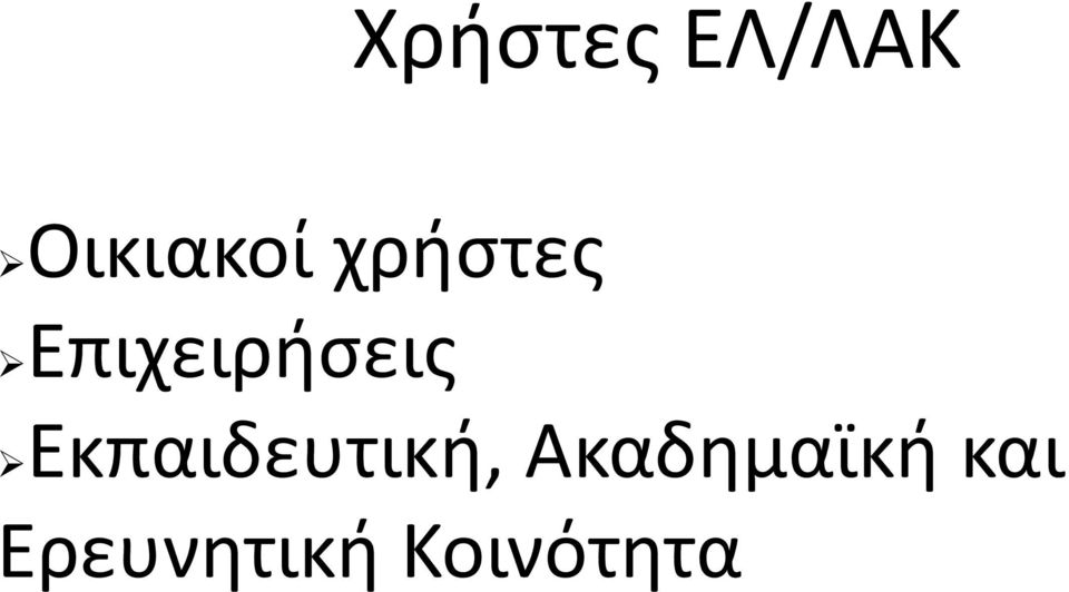 Εκπαιδευτική,