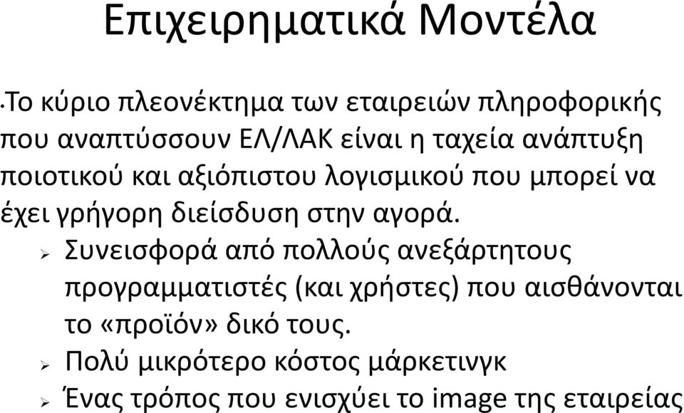 στην αγορά.